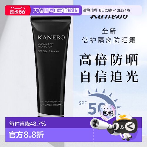 日本直邮KANEBO嘉娜宝倍护隔离防晒霜60g面部妆前高倍防晒持正品