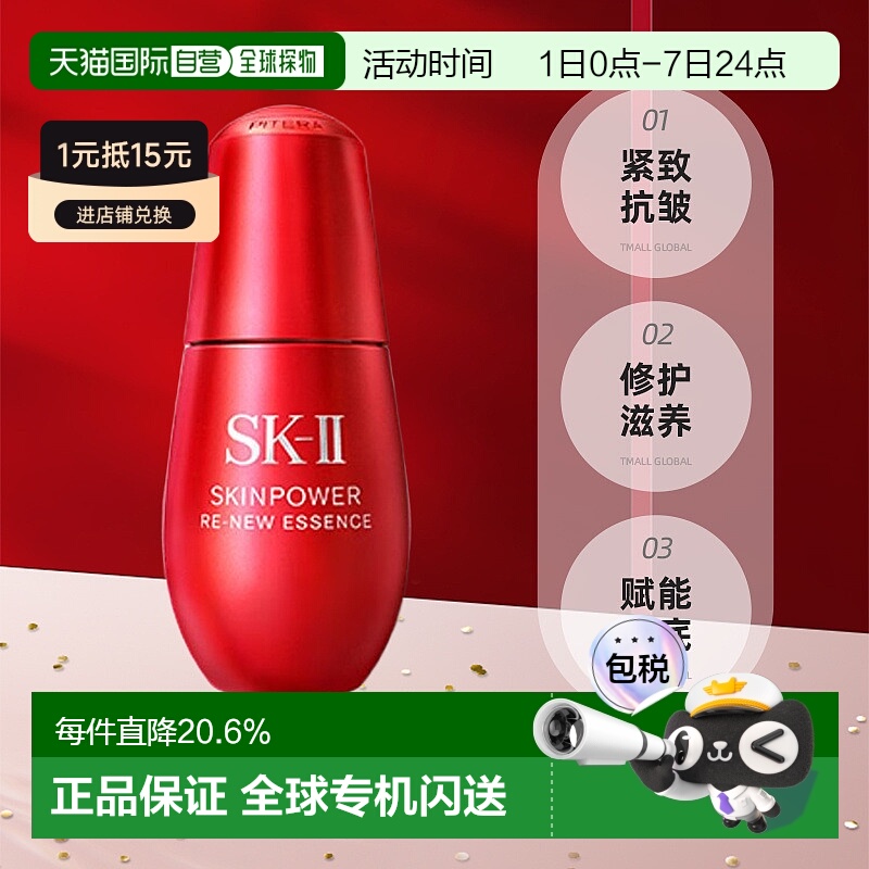 日本直邮SK-II2025新版红瓶精华30ml50ml75ml保湿滋润不粘腻正品