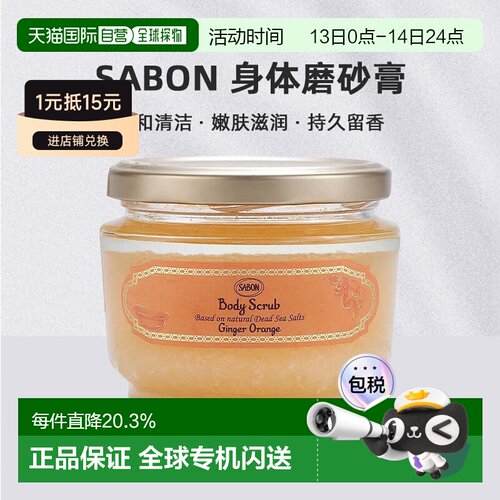 日本直邮SABON身体磨砂膏600g温和清洁去死皮嫩肤持久留香正品