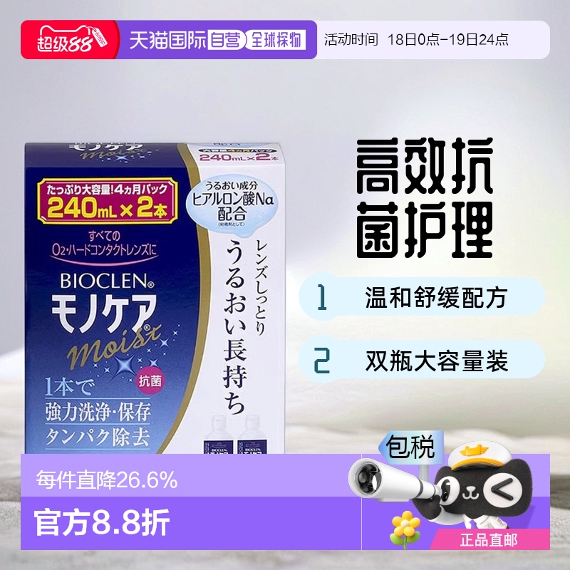 日本直邮硬性隐形眼镜护理液温和舒缓240ml*2瓶