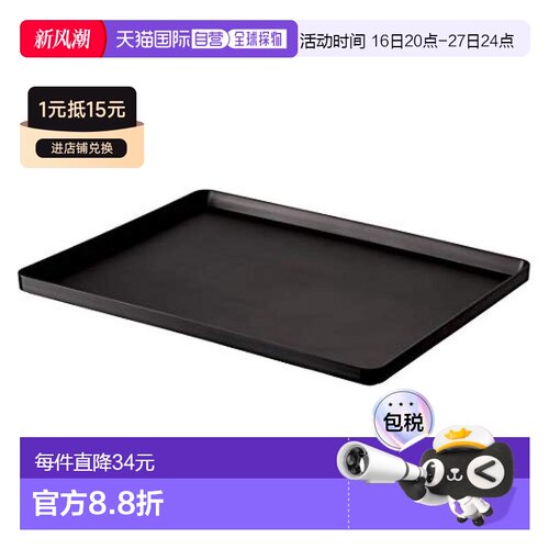 【日本直邮】YAMAZAKI山崎实业托盘桌面小物收纳盘40X30X2cm黑色4