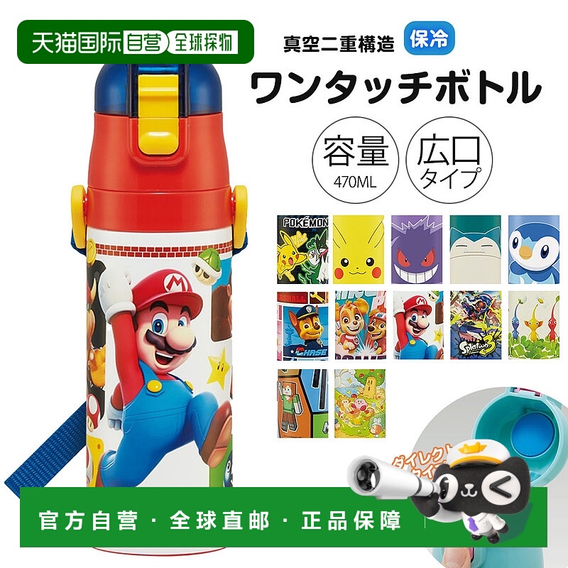 日本直邮儿童 470 毫升水瓶轻一键开启直饮保温适合儿童男孩女孩