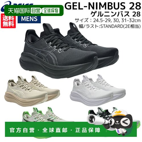 日本直邮ASICS GEL-NIMBUS 28 男士跑步鞋1011C127 001 021 100 1