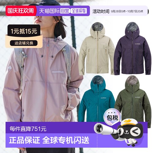 日本直邮montbell雨舞者GTX户外登山露营防水轻量【付后1h可退】
