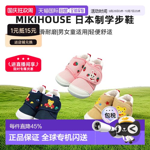 MIKIHOUSE 日本制小熊小汽车兔子草莓学步鞋11-9311-147