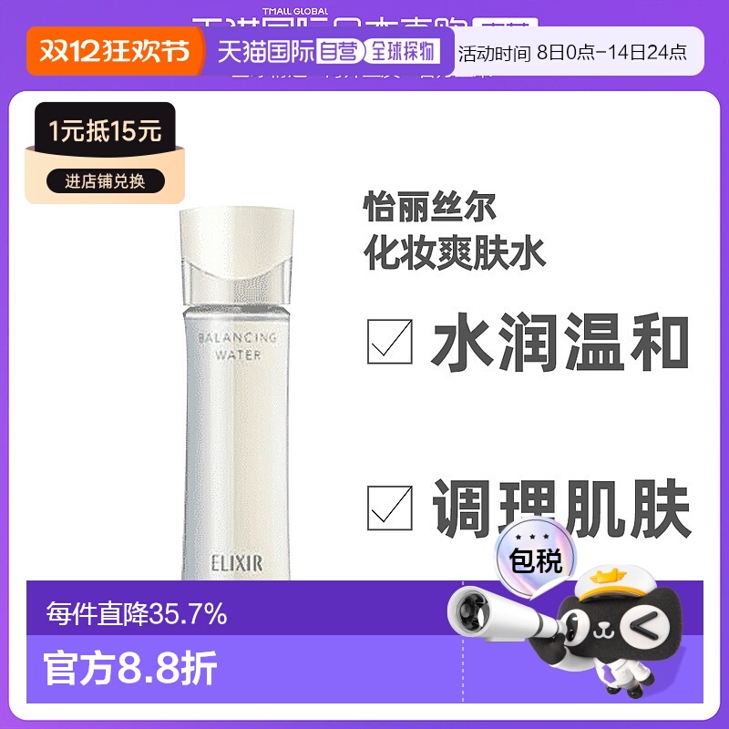 日本直邮Shiseido资生堂怡丽丝尔净白清爽版化妆爽肤水170ml正品