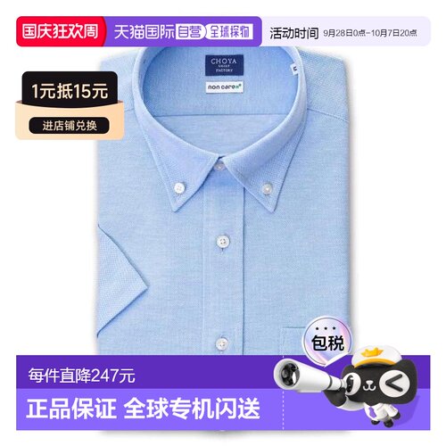日本直邮CHOYA SHIRT FACTORY（蝶矢衬衫工厂）男士半袖针织衬衫