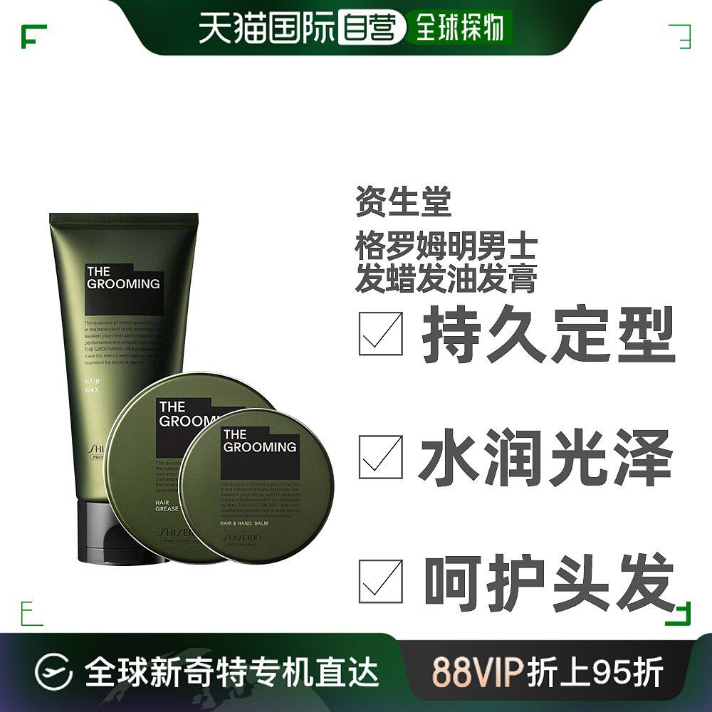 日本直邮资生堂格罗姆明男士发蜡发油持久定型非发泥发胶自然蓬松