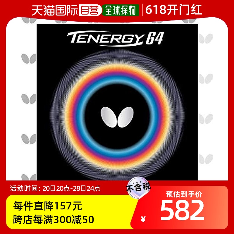 【日本直邮】BUTTERFLY蝴蝶乒乓球拍橡胶Tenergy64内软05820红/