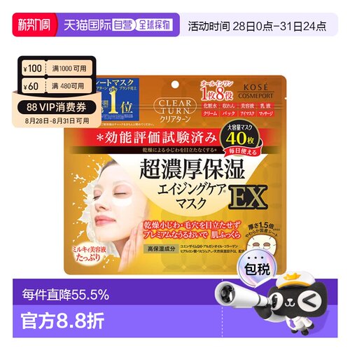 日本直邮高丝（KOSE）浓厚 液保湿面膜EX 40片/包正品补水护肤