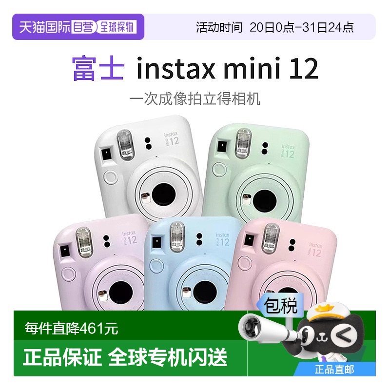 日本直邮FUJIFILM富士 mini12拍立得相机升级款 一次成像智能日版