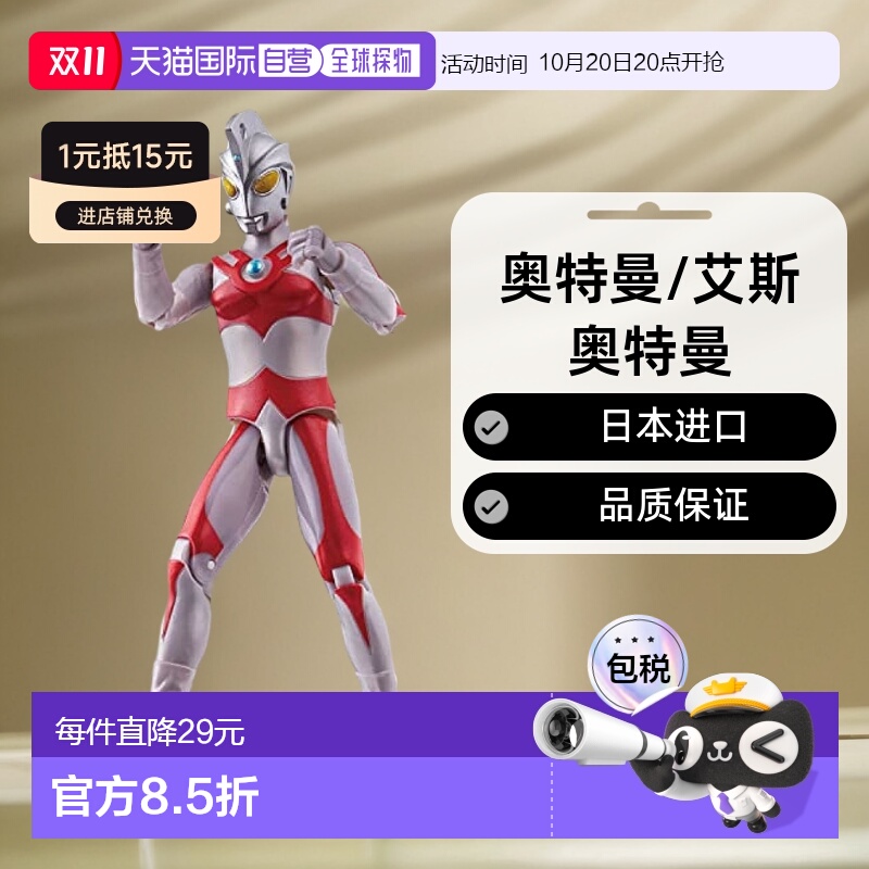 【日本直邮】Bandai万代 手办 奥特曼/艾斯奥特曼制作