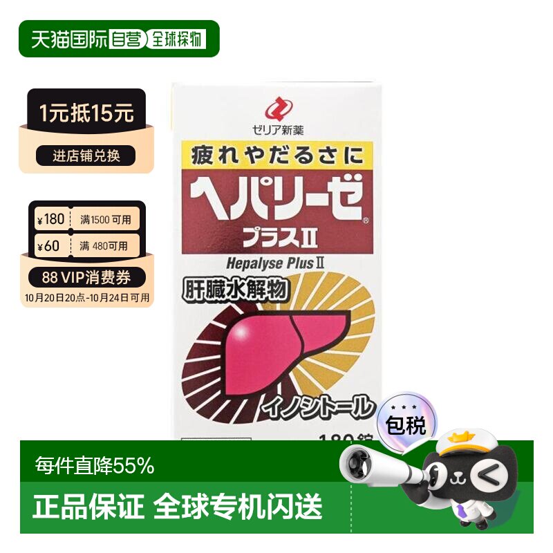 日本直邮日本ZERIA养肝护肝片180粒30日分维生素新药