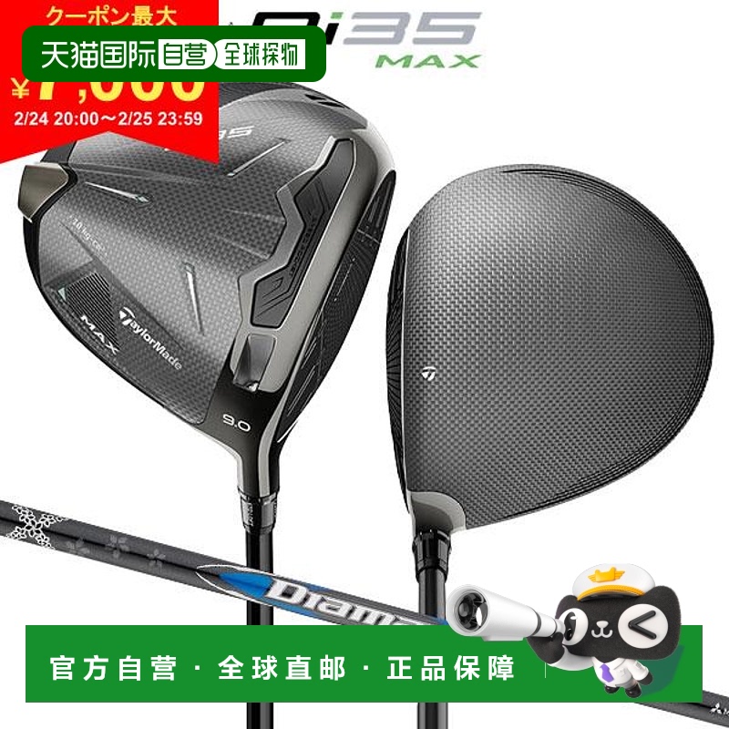 日本直邮TaylorMade Qi35 MAX 发球杆 Diamana Blue TM50 碳纤维
