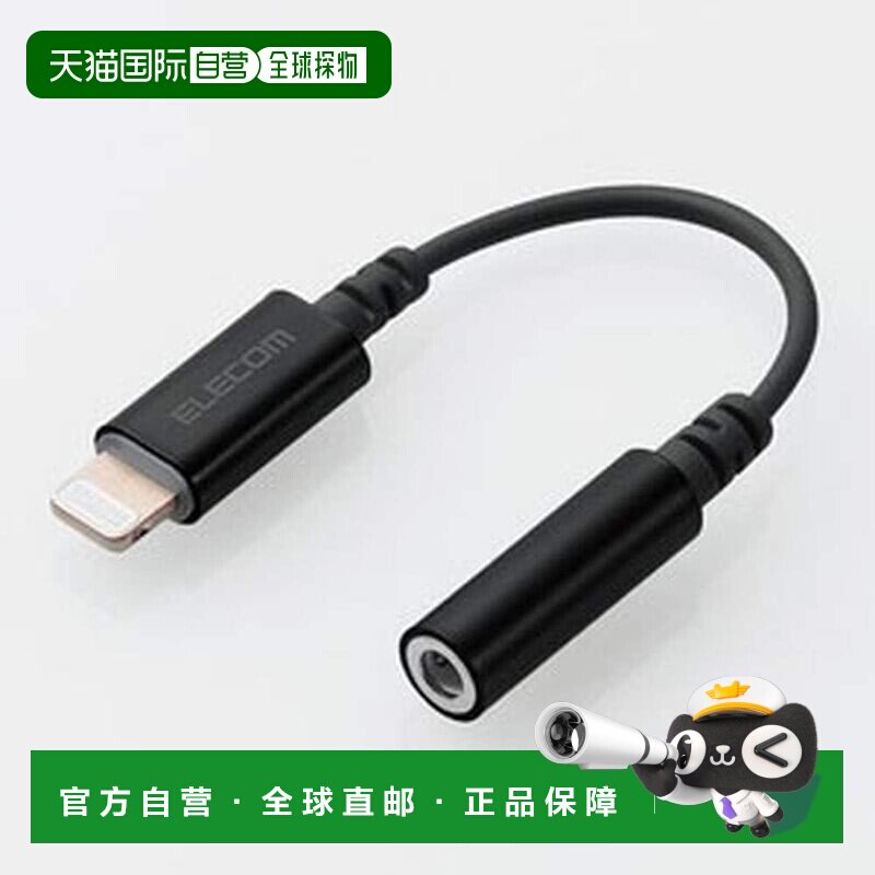 【日本直邮】MPA-L35DS01BK黑色Lightning 转 3.5mm 立体声迷你插
