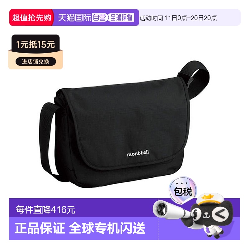 日本直邮日潮 Montbell 贝尔尼纳翻盖肩包M号8升 1123898背包新款