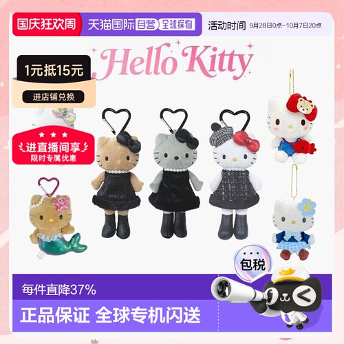 正版直邮Sanrio/三丽鸥hello kitty长腿美人鱼豹纹裙和服挂件玩偶