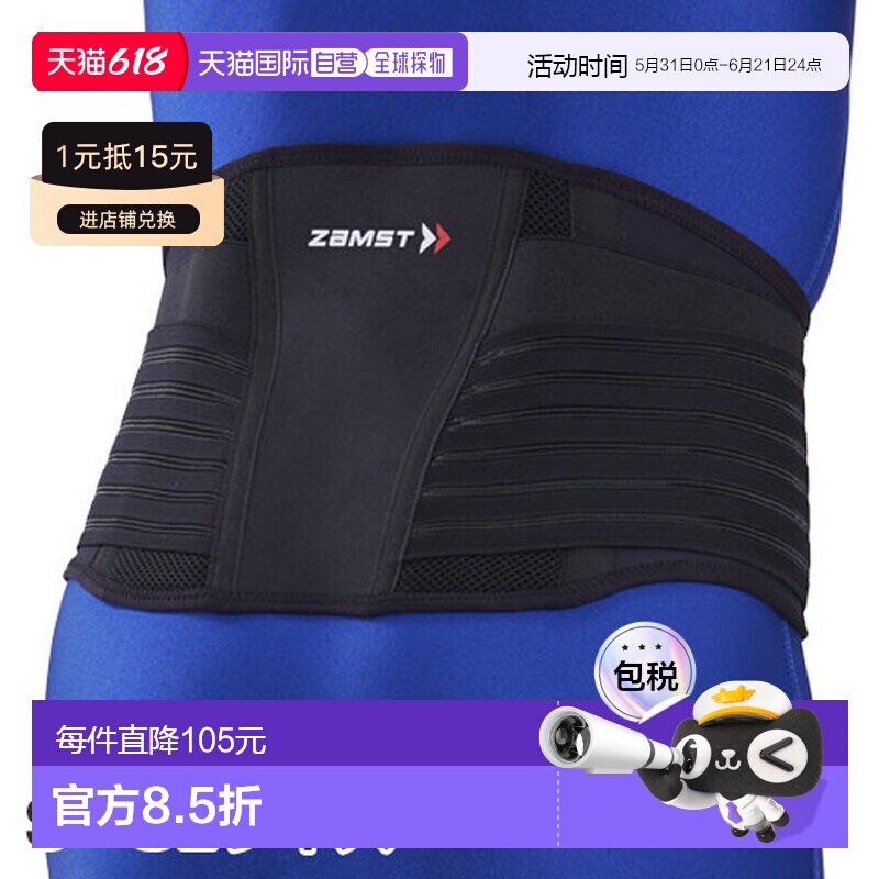 日本直邮ZAMST 男女 ZW-7 护腰护腰硬质 1件 ZAMST 383701 383702