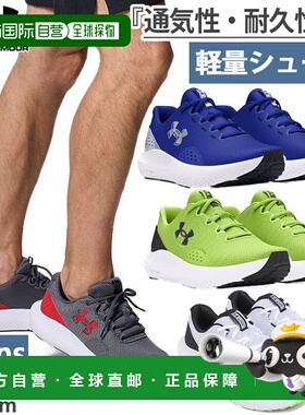 日本直邮D宽 Under Armour 男士 UA Charged Surge 4 跑鞋慢跑马