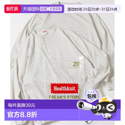 1h可退 日本直邮Healthknit 男士 2件套轻质卫衣 亨利领+圆领设计