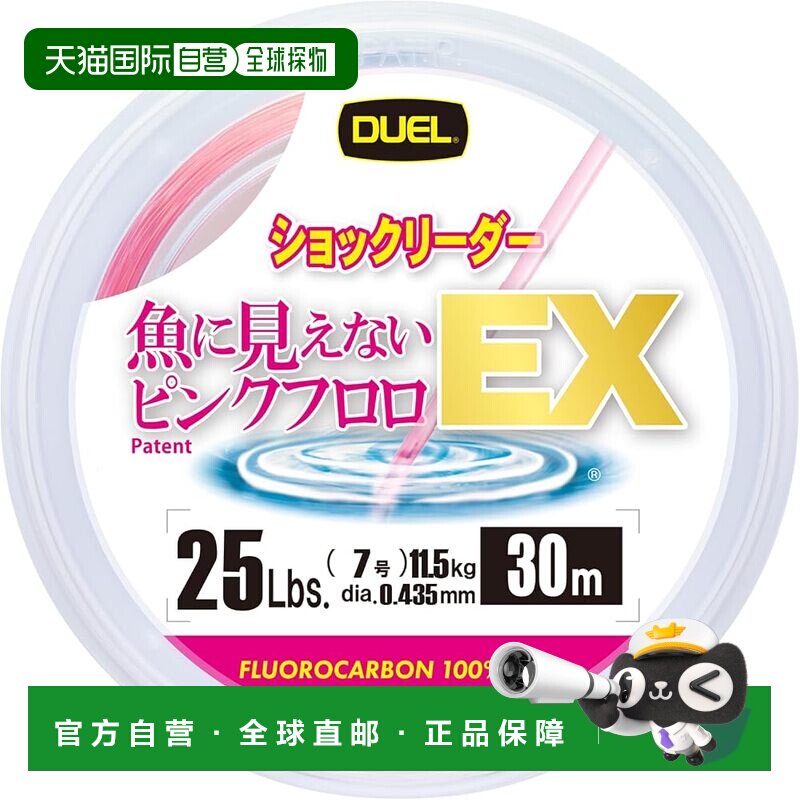 【日本直邮】DUEL 隐形粉红碳素前导线 30m 25Lbs