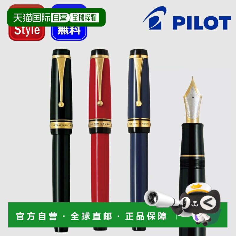 日本直邮Pilot Custom Urushi 18K 钢笔大号（30号）FM 中/中/B F