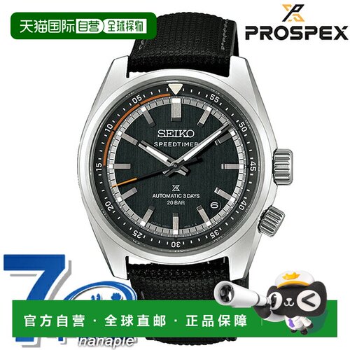 日本直邮SEIKO PROSPEX Speedtimer 自动机械手表 男士 HBC004J