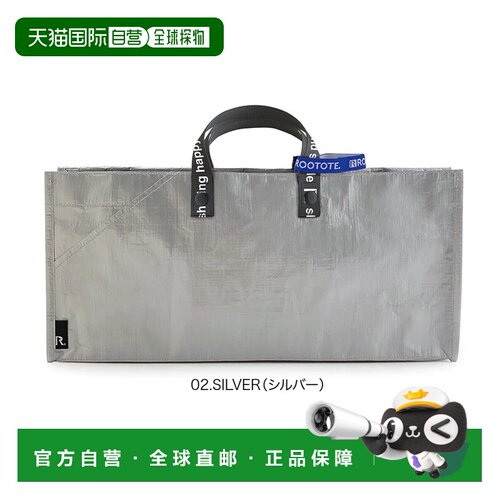 日本直邮ROOTOTE 披萨冷盘外卖用环保袋外卖罩布L 6785 02 银色