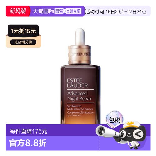 香港直邮EsteeLauder雅诗兰黛第7代小棕瓶精华50/100ml正品