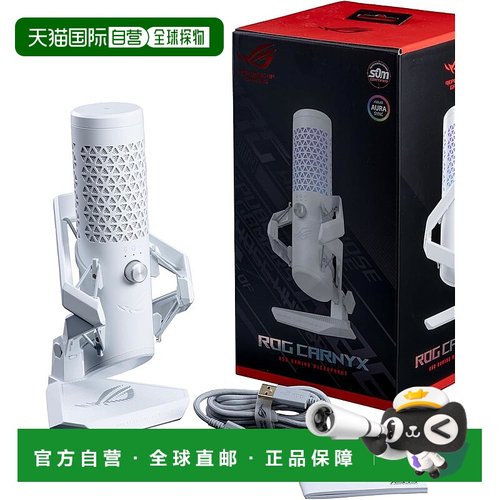 【日本直邮】Asus华硕 游戏用话筒PRO式样 C501 ROG CARNYX/WHT