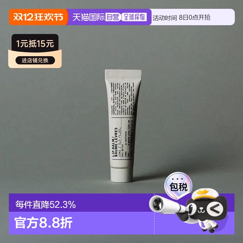 日本直邮Le Labo润唇膏修护唇部淡化唇色15ml养护嫩唇保湿正品
