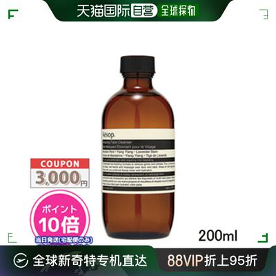 【日本直邮】Aēsop 伊索绝妙平衡洁面露 200ml 含精油成分 清爽