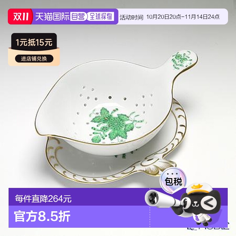 日本直邮HEREND Apony Green 0245202451 滤茶器托盘 滤茶器红茶