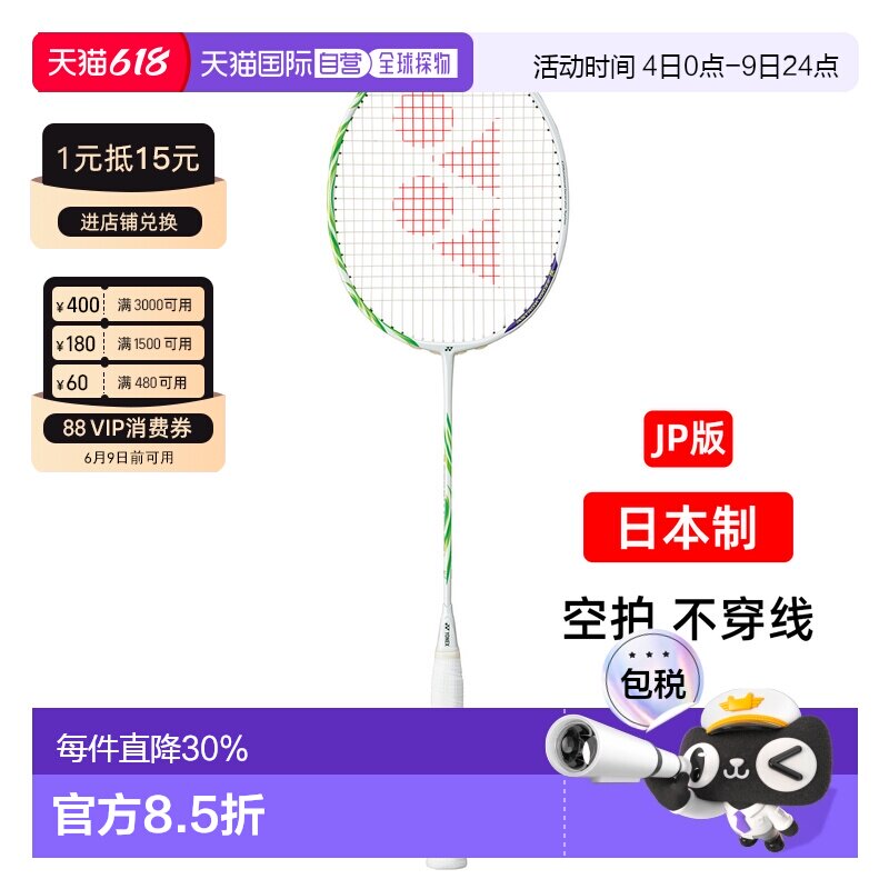 日本直邮YONEX尤尼克斯羽毛球拍AX100ZVA新款100zz专业白绿碳空拍
