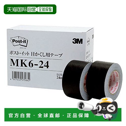 3M 遮蔽胶 黑 24mm×10m×6卷 MK6-24