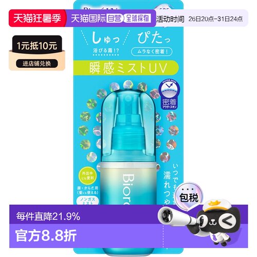 【日本直邮】碧柔 UV Aqua Rich 水感防晒喷雾 干爽快速成膜正品