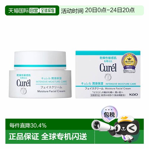 日本直邮花王 Curel珂润面霜补水保湿敏感肌面霜40g温和护肤正品