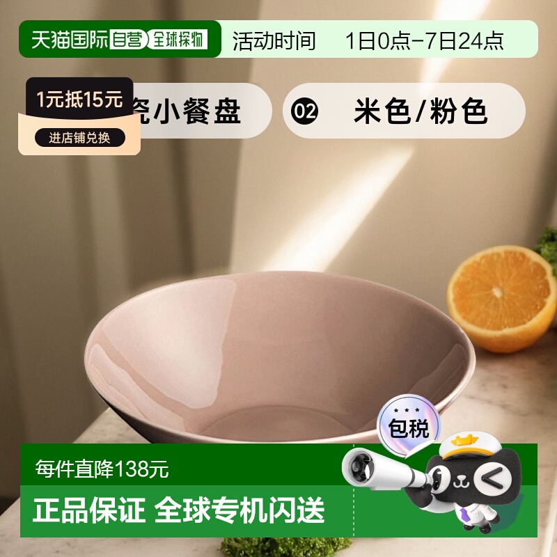 【日本直邮】KINTO ATELIER TETE陶瓷小餐盘185mm米色/粉色 34929