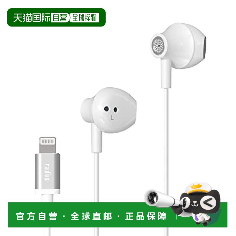 【日本直邮】radius iPhone用有线入耳式耳机 HP-NEL12W (白色)