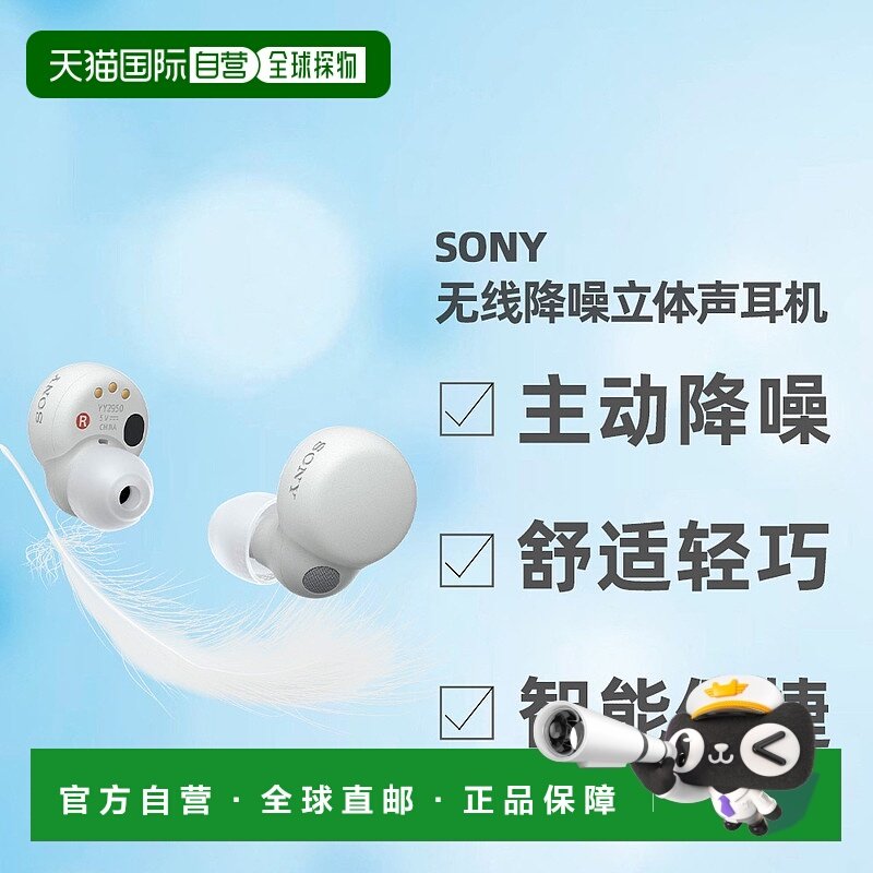 日本直送索尼Sony LinkBuds S全新声音体验无线降噪立