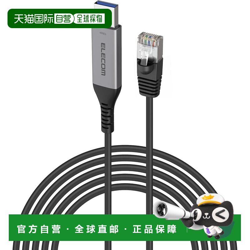 【日本直邮】ELECOM USB-A 转 LAN 转换线 CAT6 MAC 地址更改器 5