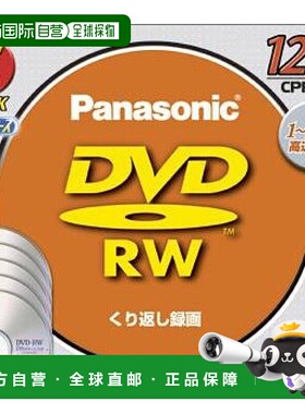 【日本直邮】松下PanasonicDVD-RW可擦写刻录光盘4.7GB(120分) 5
