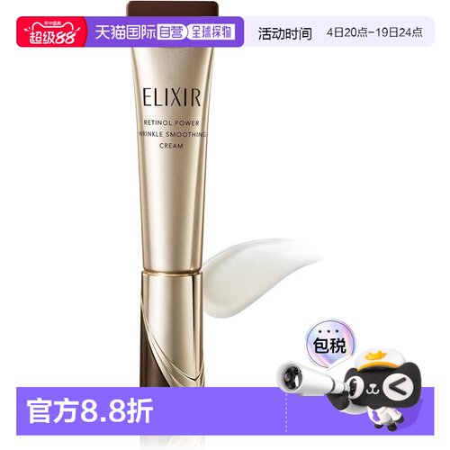 日本直邮怡丽丝尔 纯肌净白眼唇抚纹精华霜 S正品