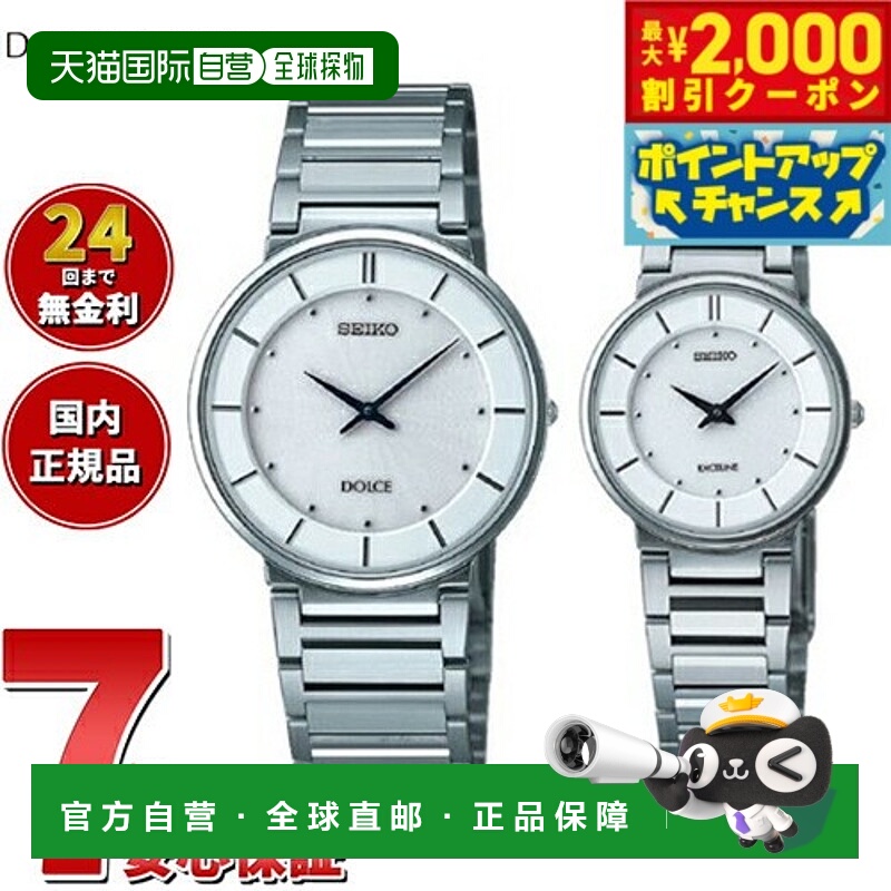 日本直邮SEIKO DOLCE & EXCELINE 男女手表一对型号 SACK015 SWDL