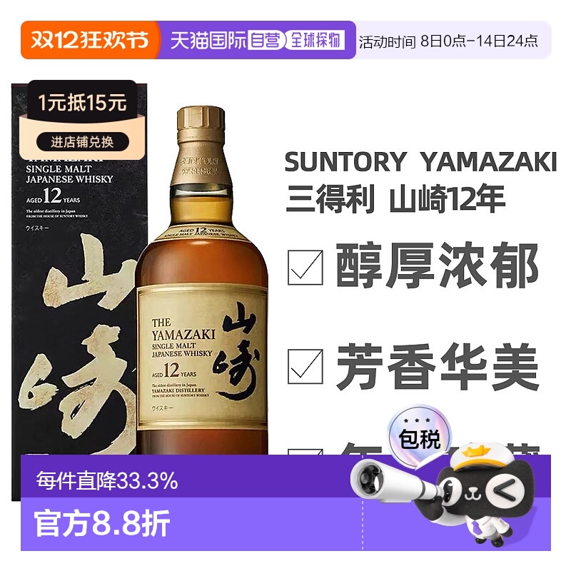日本直邮SUNTORY三得利山崎12年单一麦芽威士忌礼盒款700ml