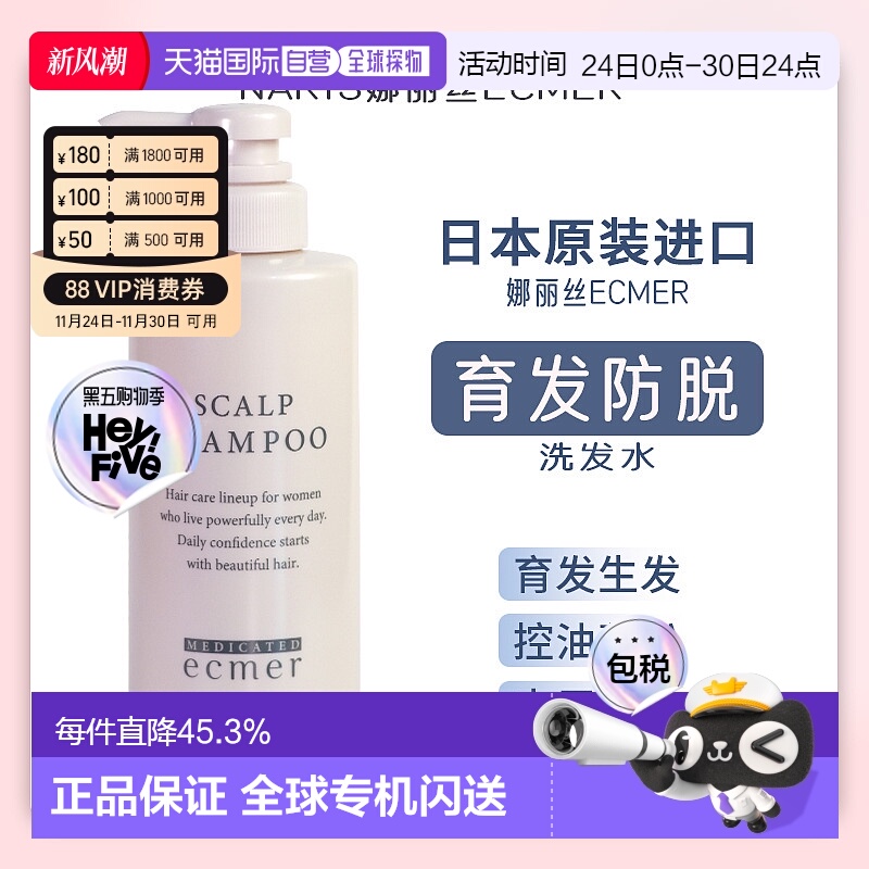 日本直邮日本naris娜丽丝防脱固发洗发水400ml正品进口控油洗护