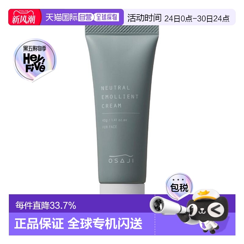 日本直邮OSAJI 2024年秋季新品 保湿锁水护肤系列 面霜无香型 40g