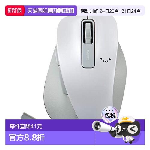 【日本直邮】ELECOM无线鼠标中号 5键配备 白色M-XGM10DBWH宜丽客