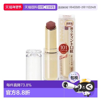日本直邮倩丽（cezanne）口红101号奶茶棕色滋润显白持久护唇3.2g