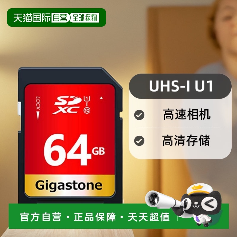 【日本直邮】Gigastone立达64GB SD存储卡 UHS-I U1 Class 10